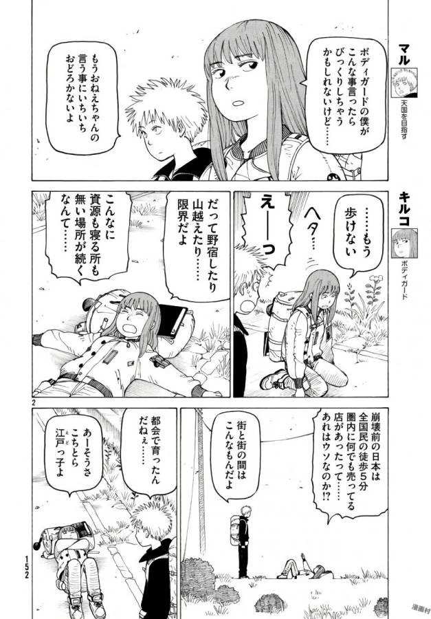 天国大魔境 第4話 - 2