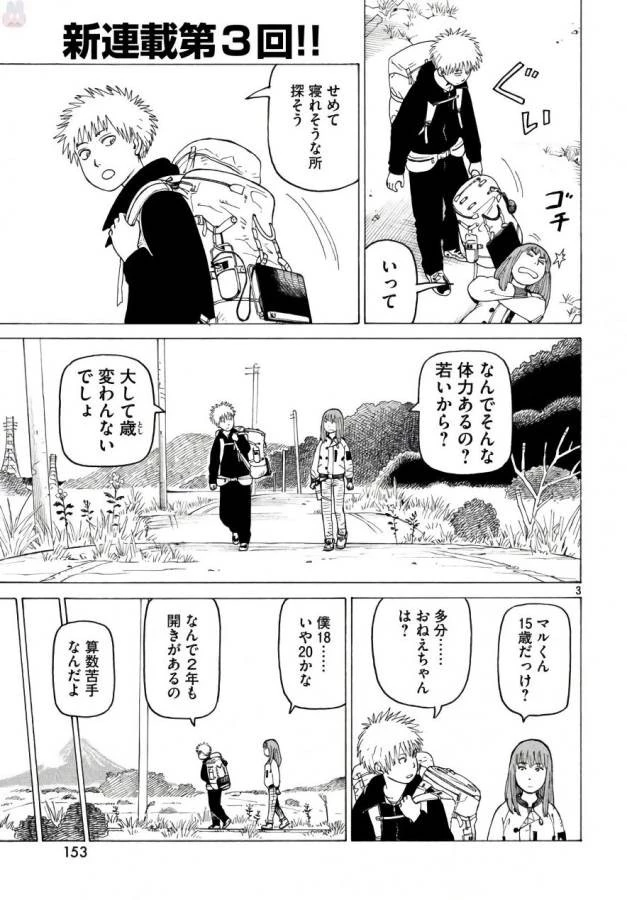 天国大魔境 第4話 - 3