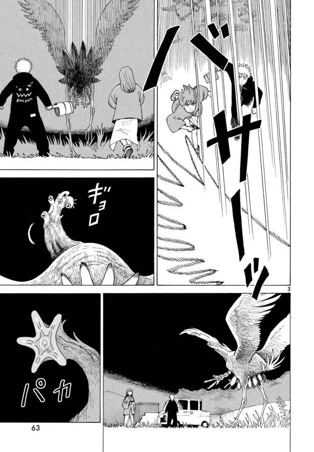 天国大魔境 第5話 - 3