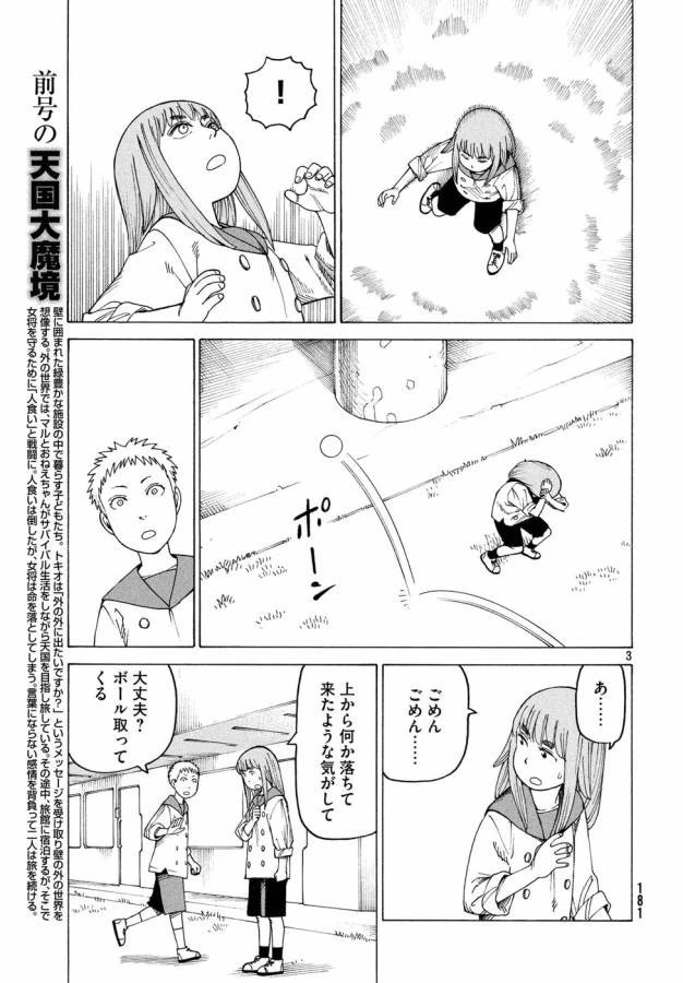 天国大魔境 第6話 - 3