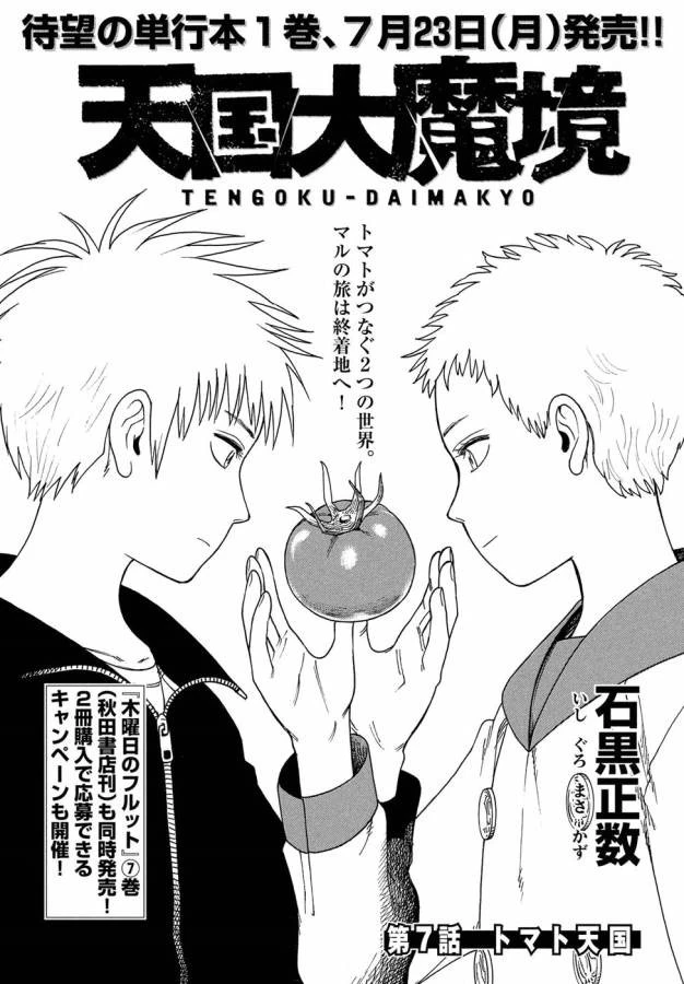 天国大魔境 第7話 - 1