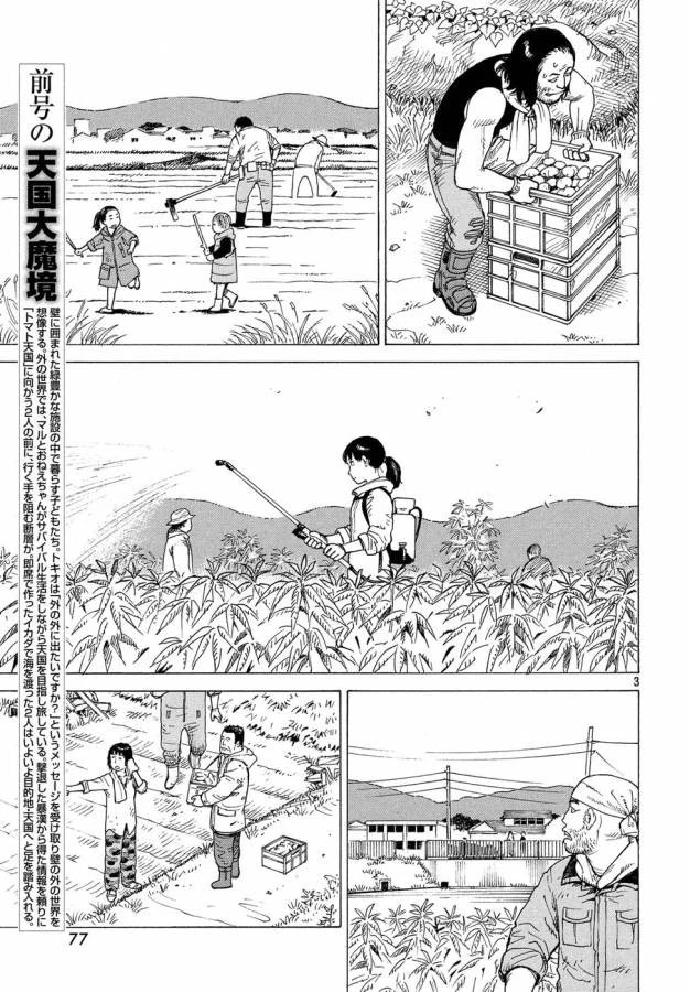 天国大魔境 第7話 - 3