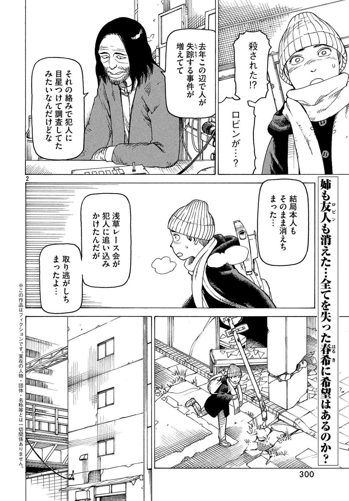 天国大魔境 第10話 - 2