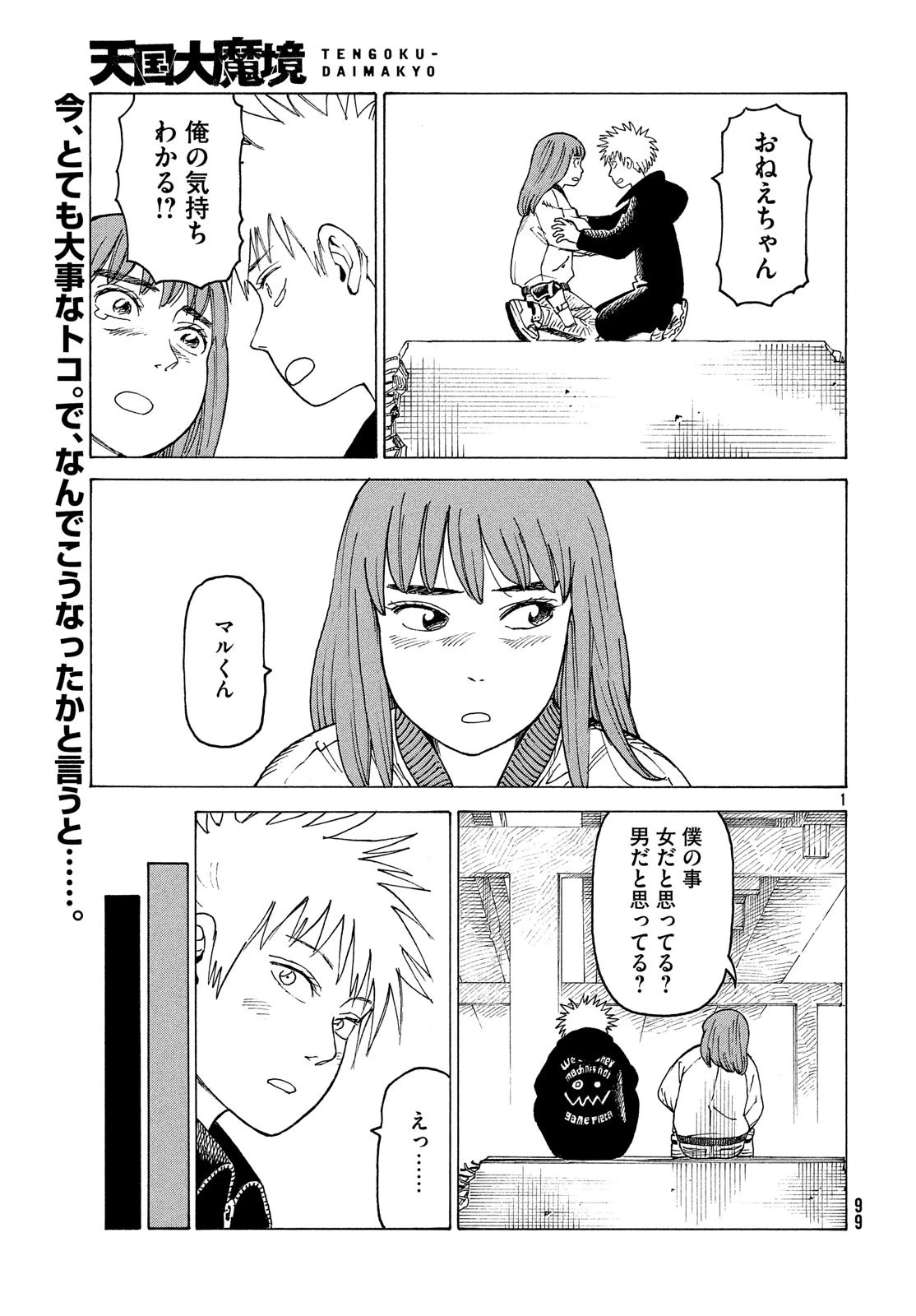 天国大魔境 第16話 - 1