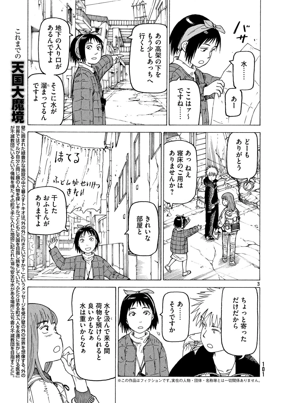 天国大魔境 第16話 - 3