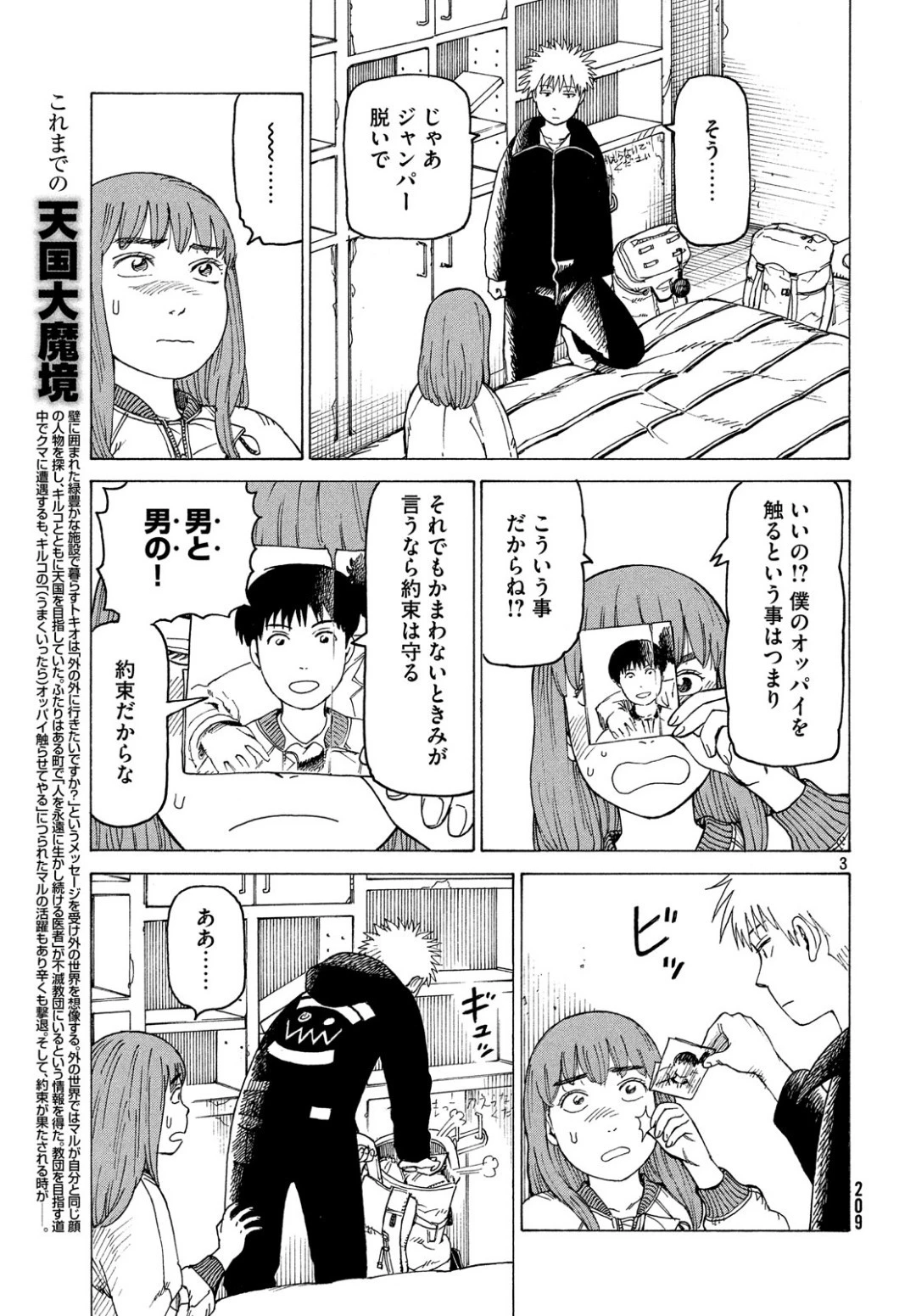 天国大魔境 第17話 - 3