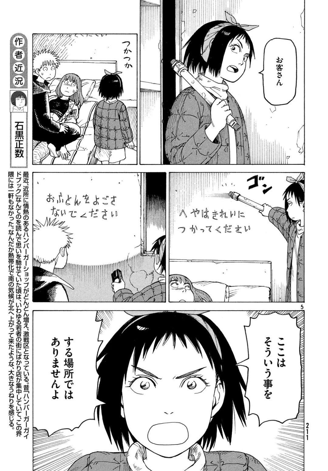 天国大魔境 第17話 - 5