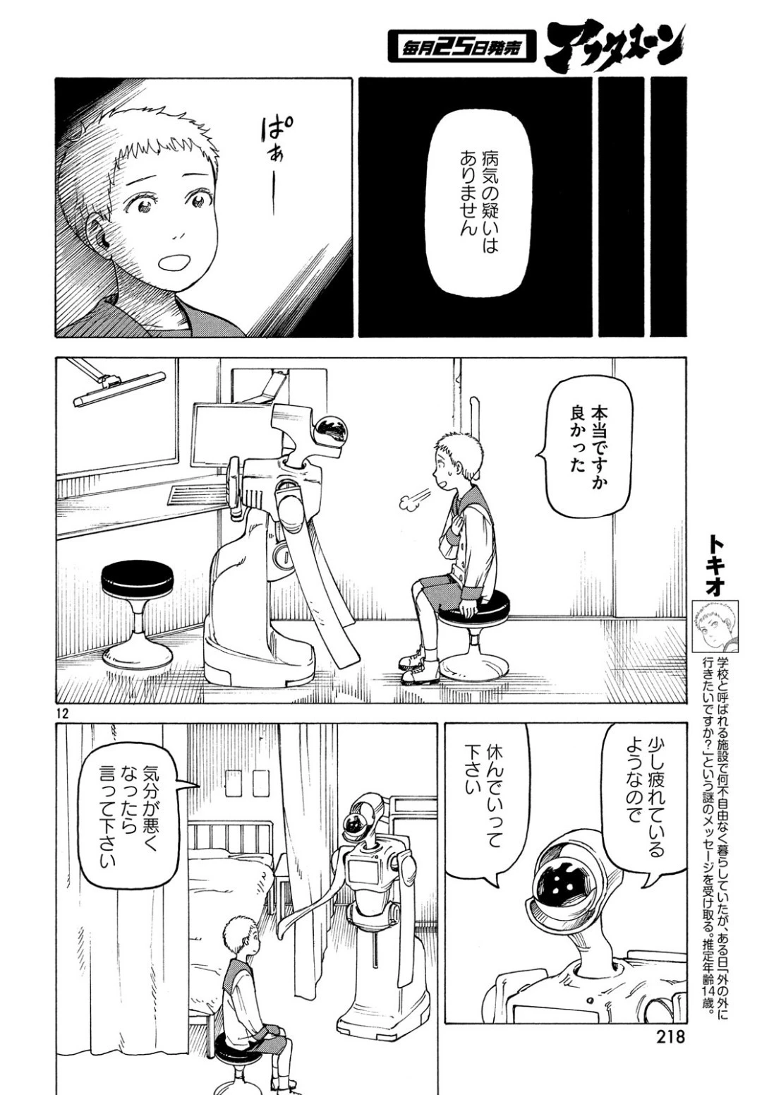 天国大魔境 第17話 - 12