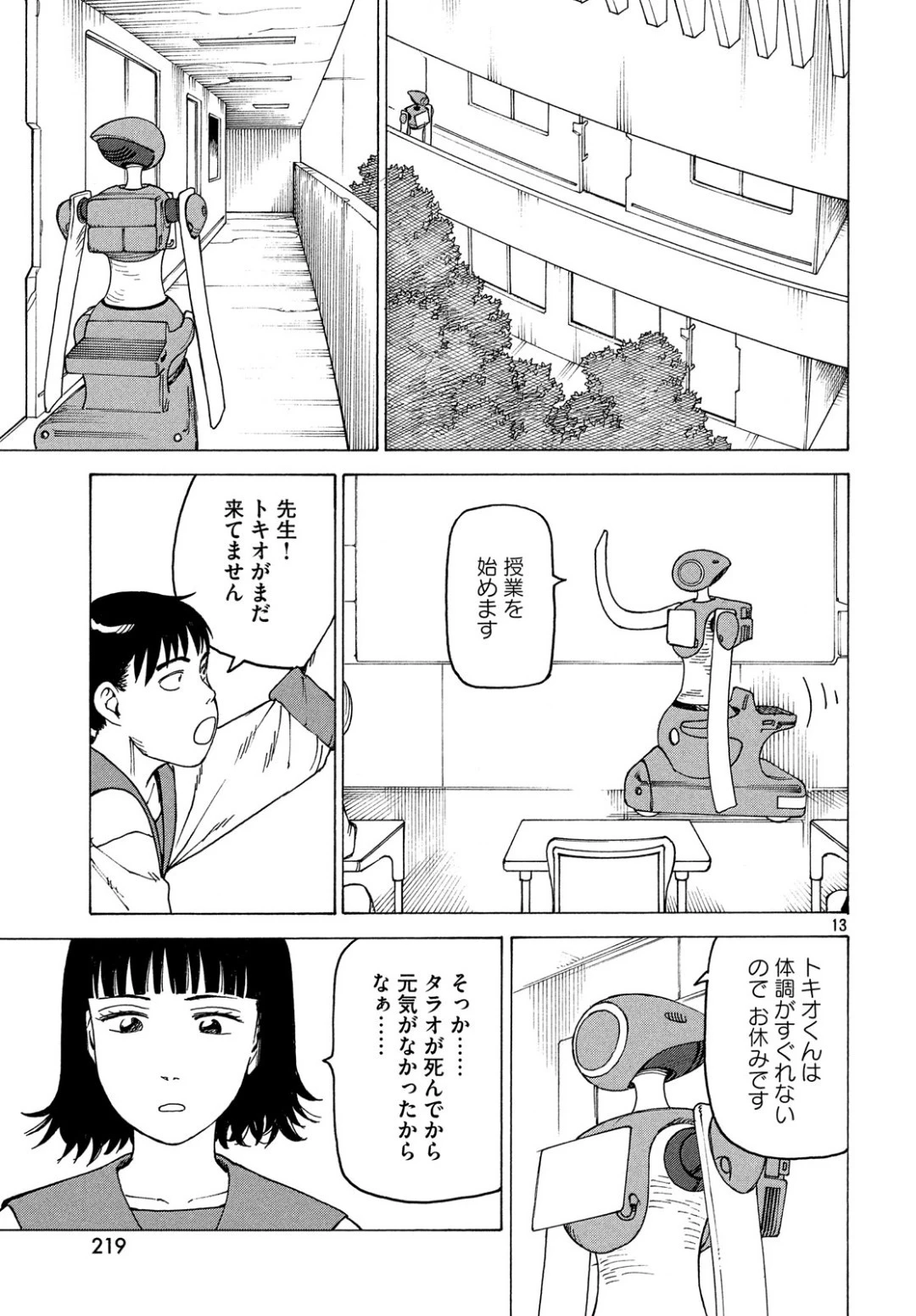 天国大魔境 第17話 - 13