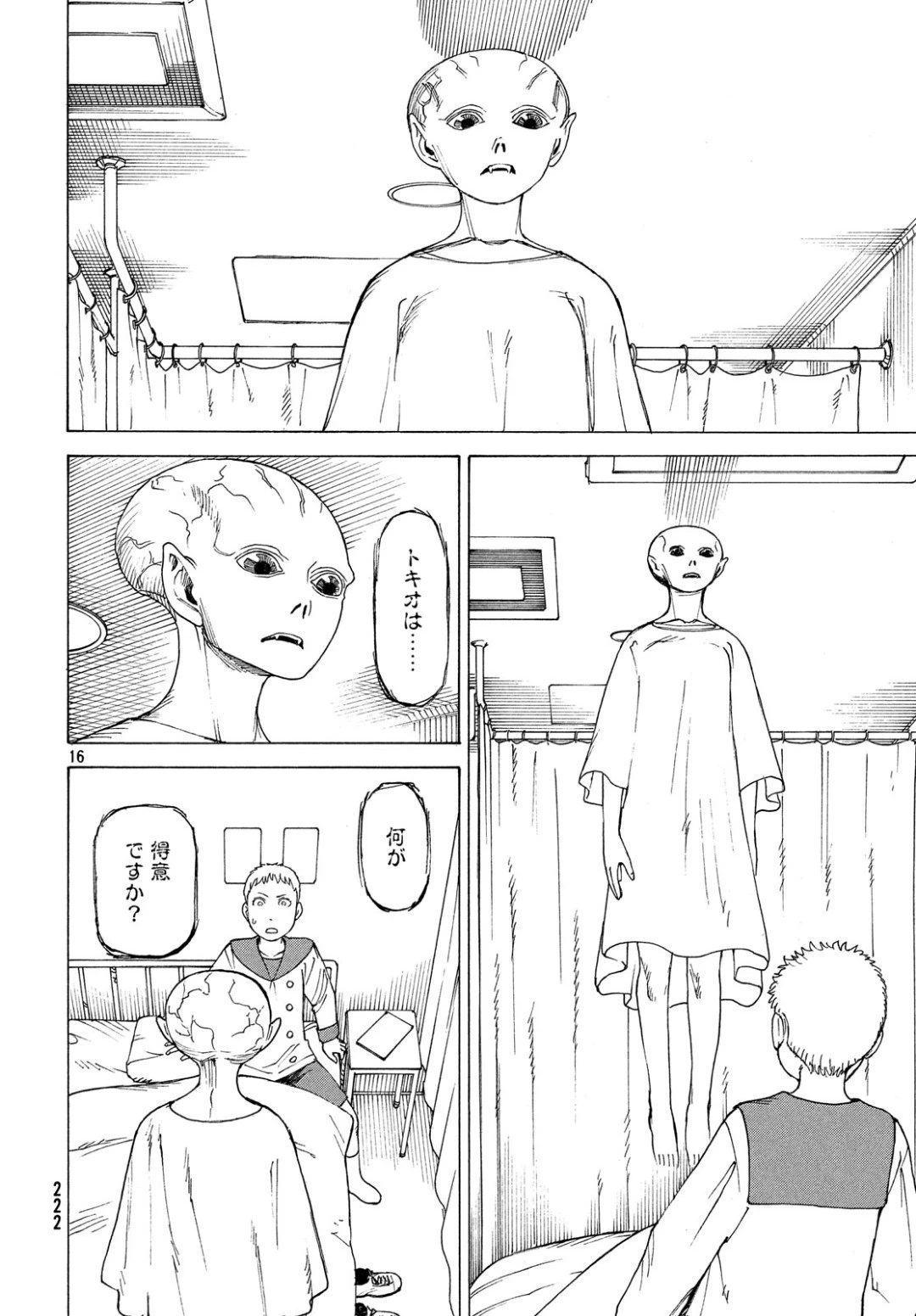 天国大魔境 第17話 - 16