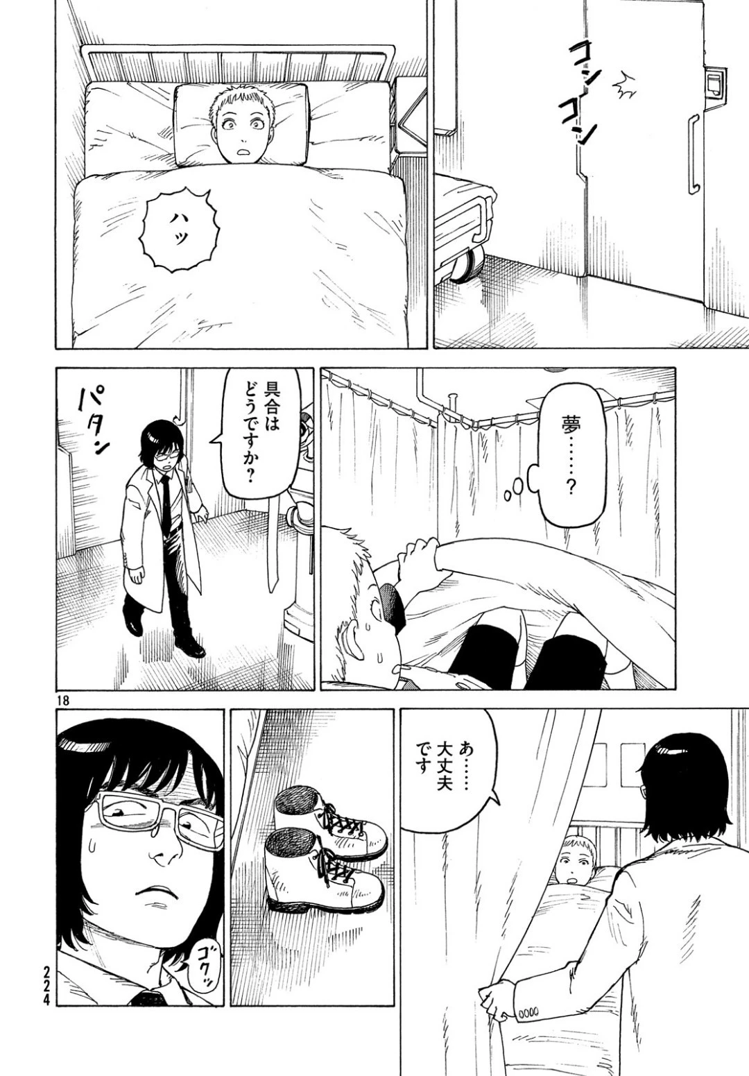 天国大魔境 第17話 - 18