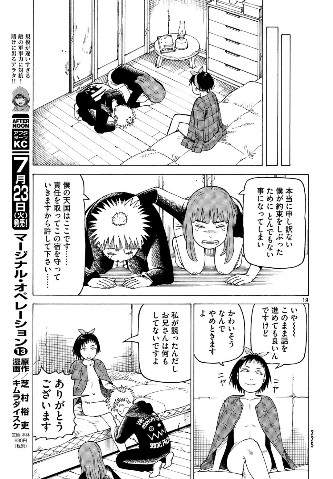 天国大魔境 第17話 - 19
