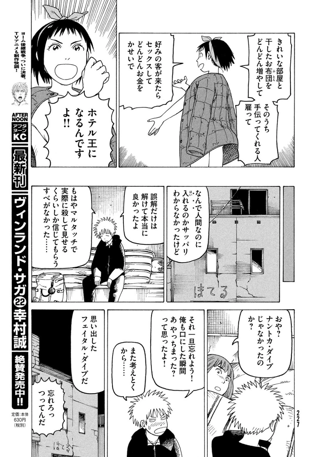 天国大魔境 第17話 - 21