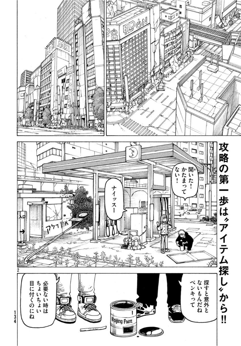 天国大魔境 第18話 - 2