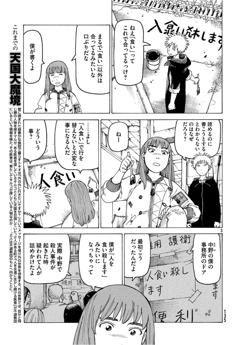 天国大魔境 第18話 - 3