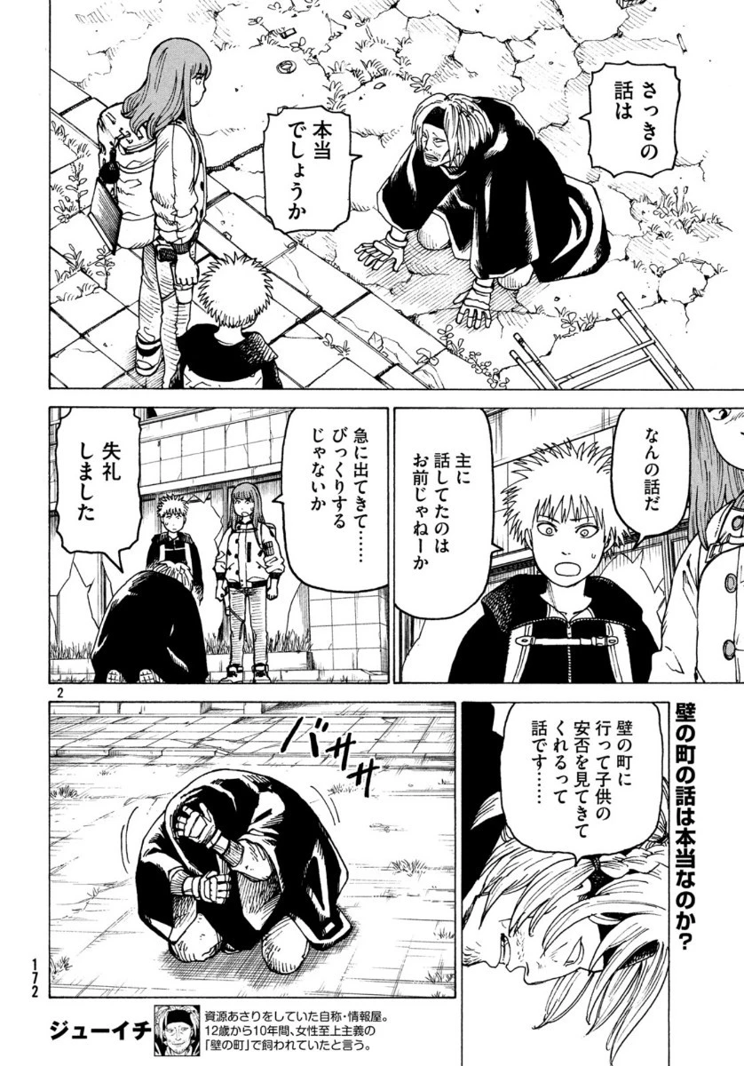 天国大魔境 第27話 - 2