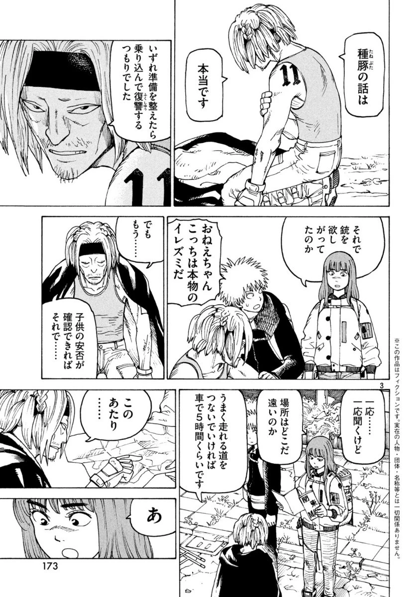 天国大魔境 第27話 - 3