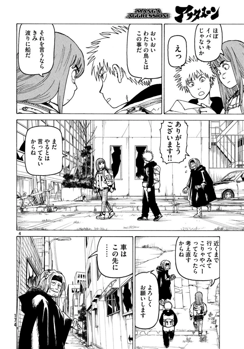 天国大魔境 第27話 - 4