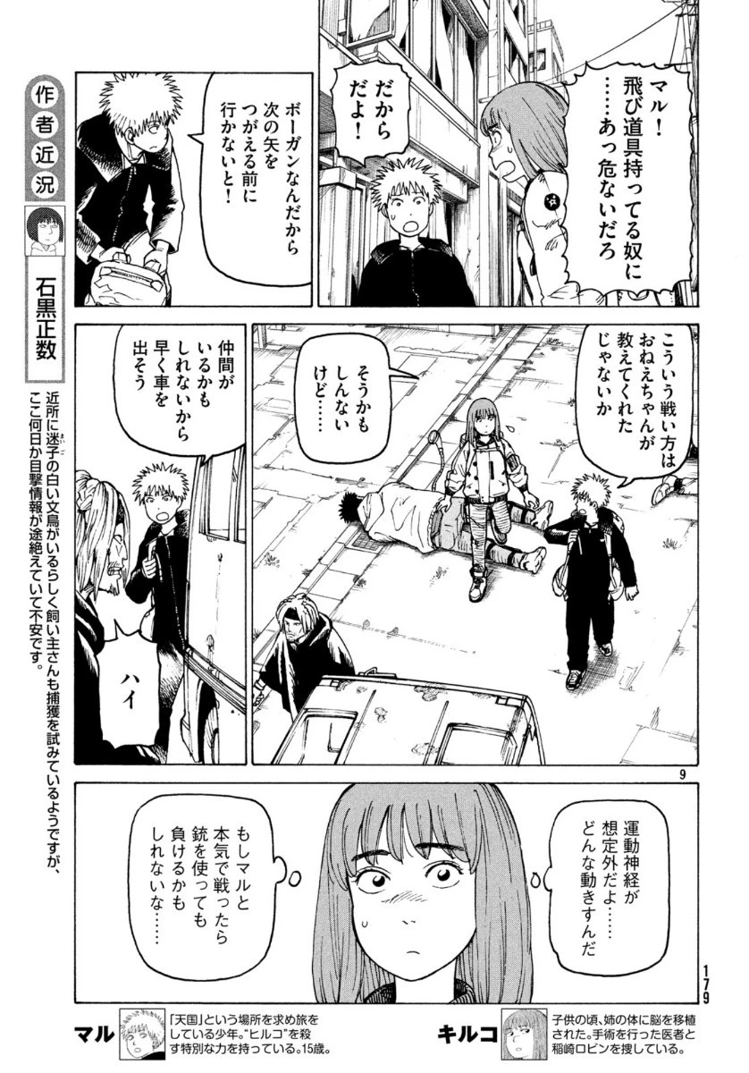 天国大魔境 第27話 - 9