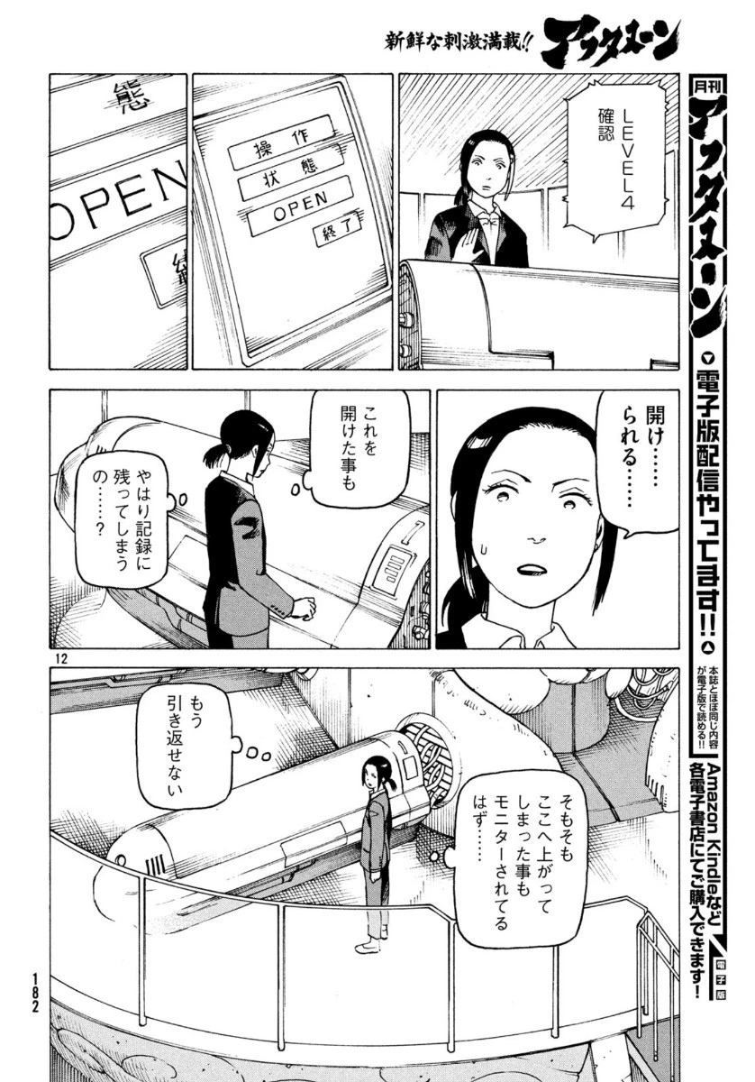 天国大魔境 第27話 - 12