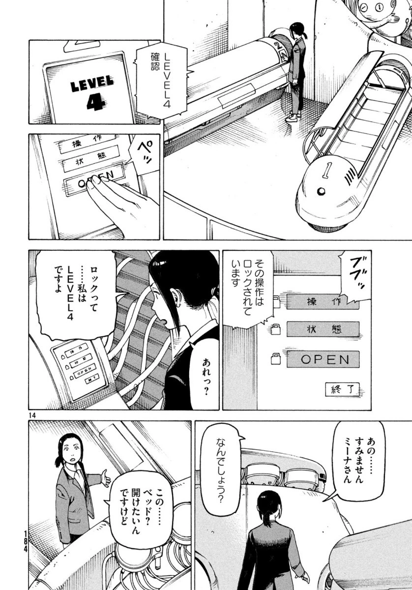 天国大魔境 第27話 - 14