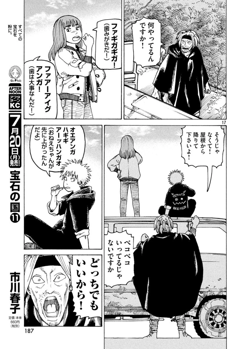 天国大魔境 第27話 - 17