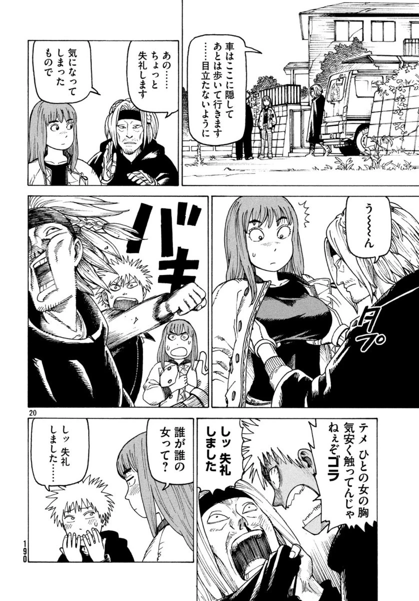 天国大魔境 第27話 - 20