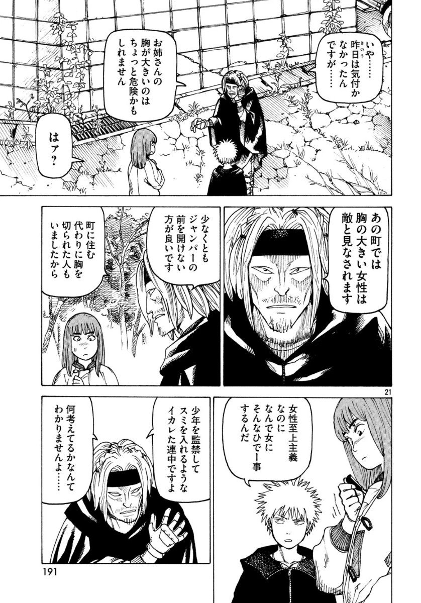 天国大魔境 第27話 - 21