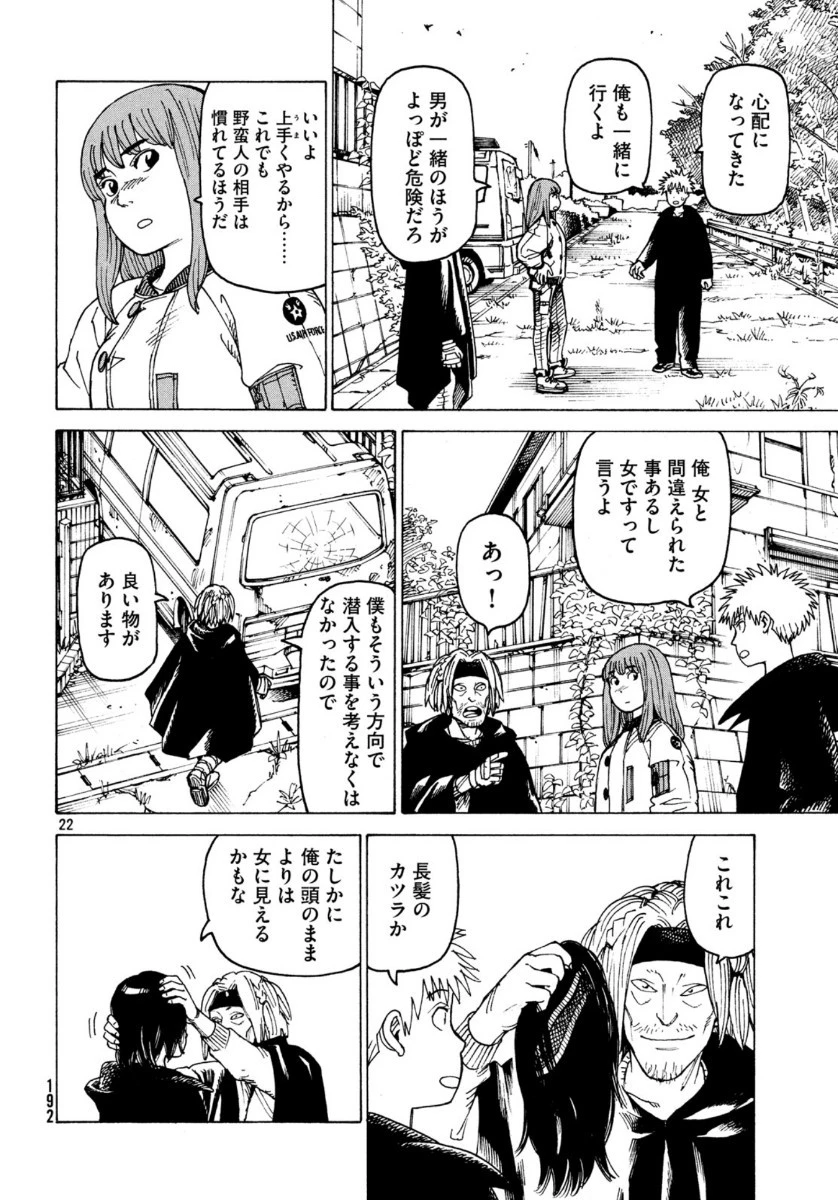 天国大魔境 第27話 - 22