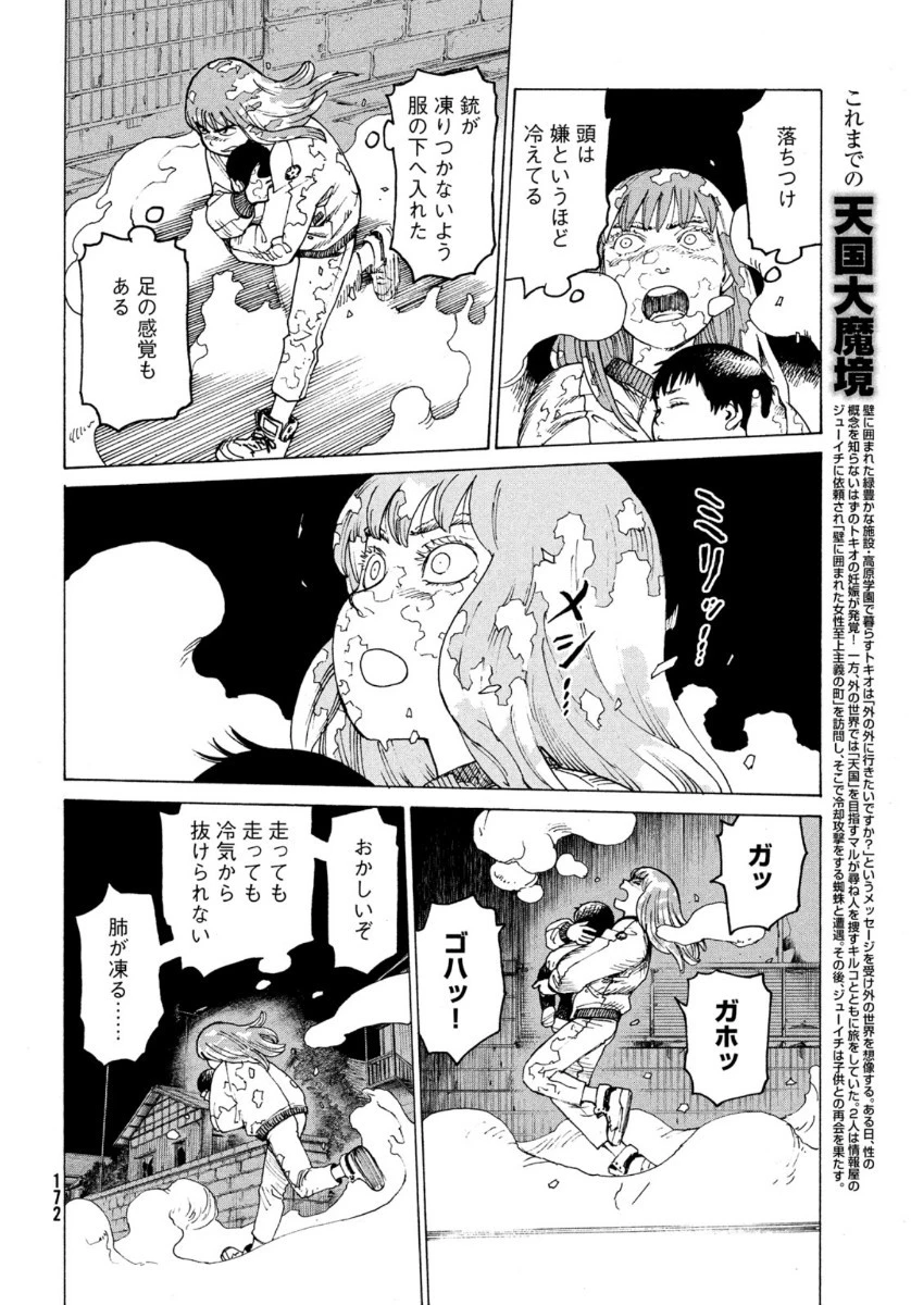 天国大魔境 第29話 - 6