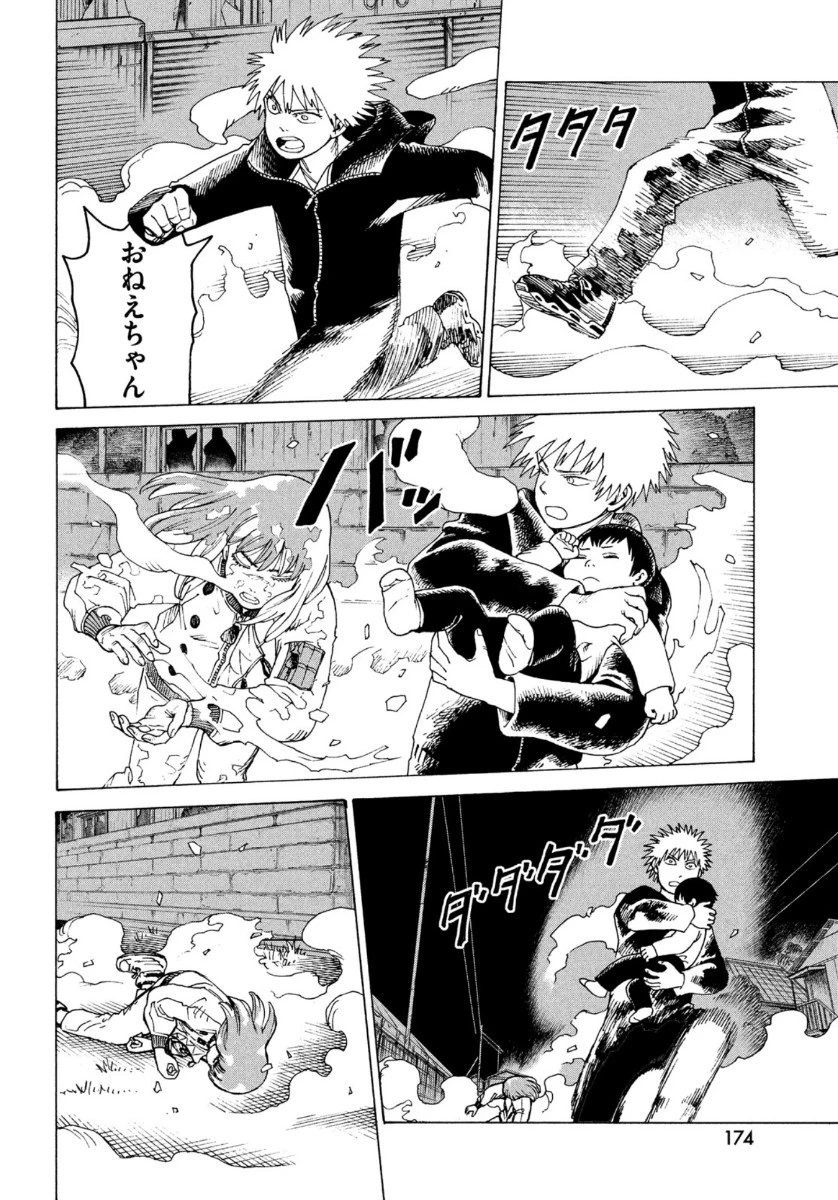 天国大魔境 第29話 - 8