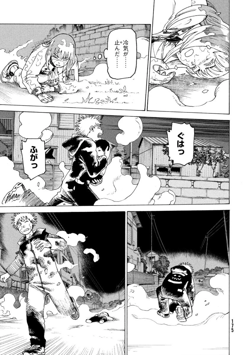 天国大魔境 第29話 - 9