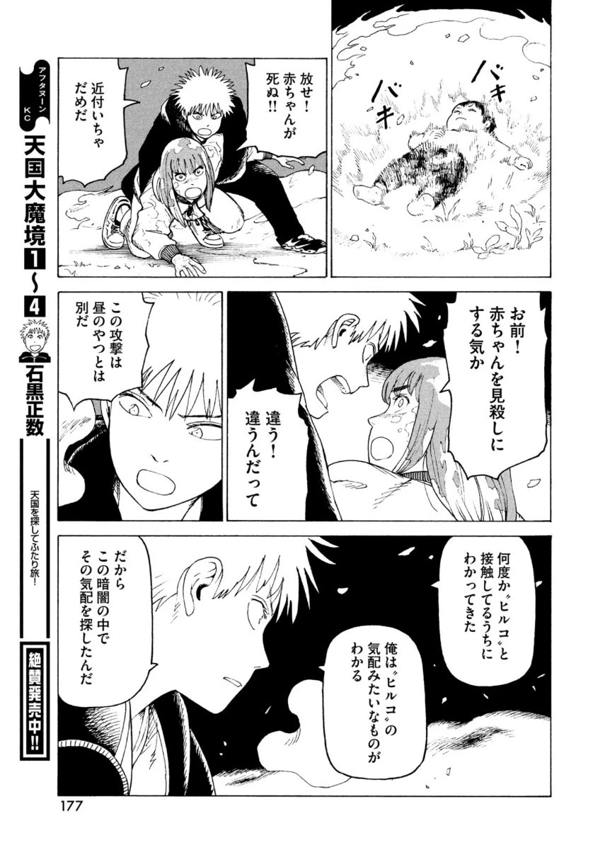 天国大魔境 第29話 - 11