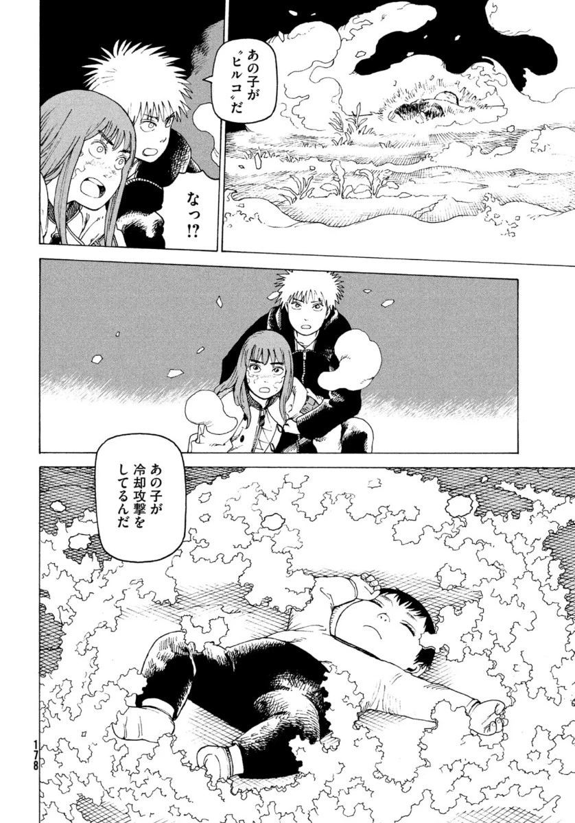 天国大魔境 第29話 - 12