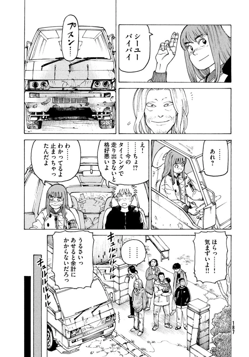 天国大魔境 第29話 - 21