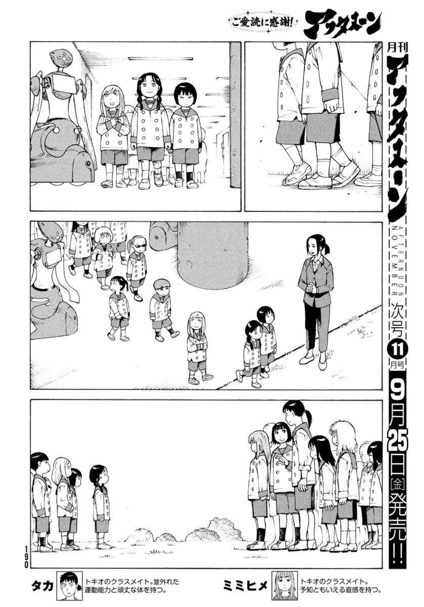 天国大魔境 第29話 - 24