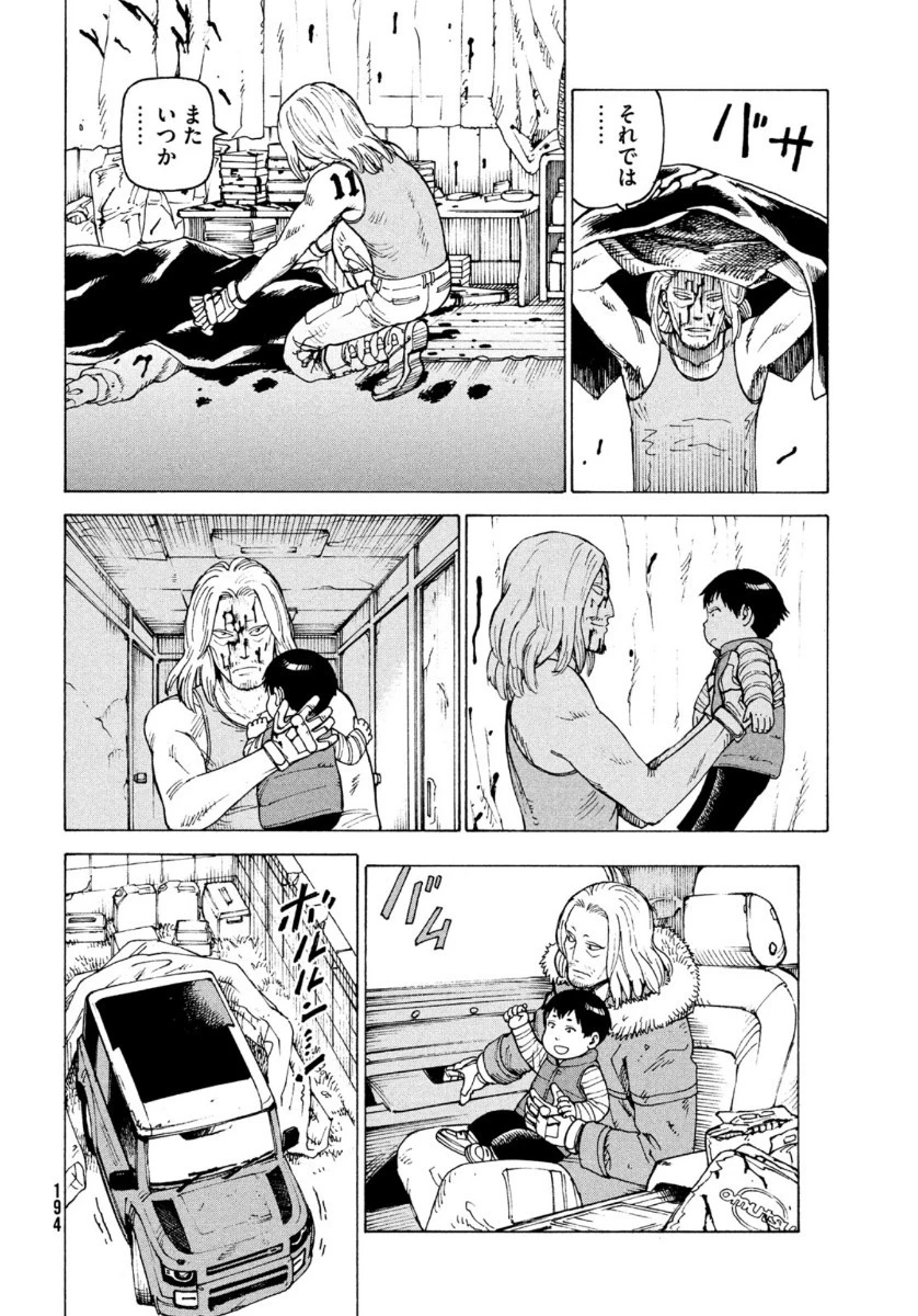 天国大魔境 第29話 - 28