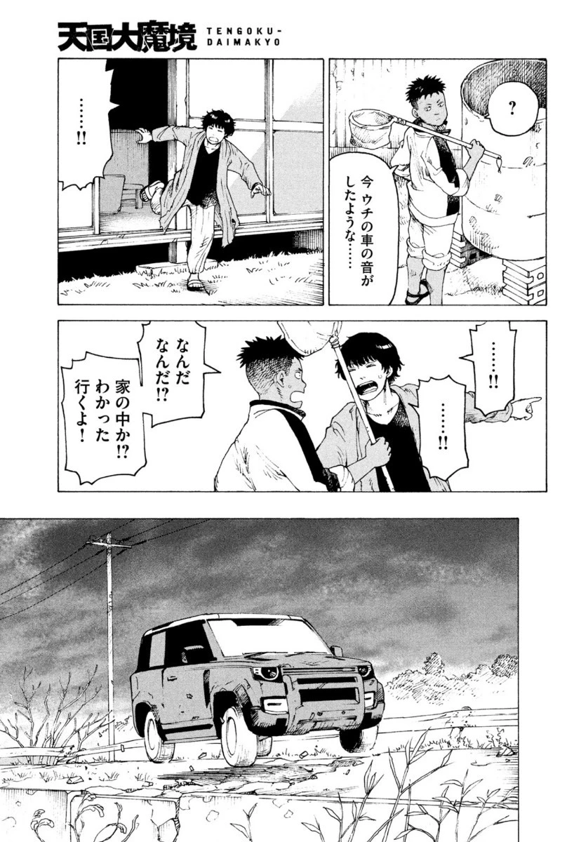 天国大魔境 第29話 - 29