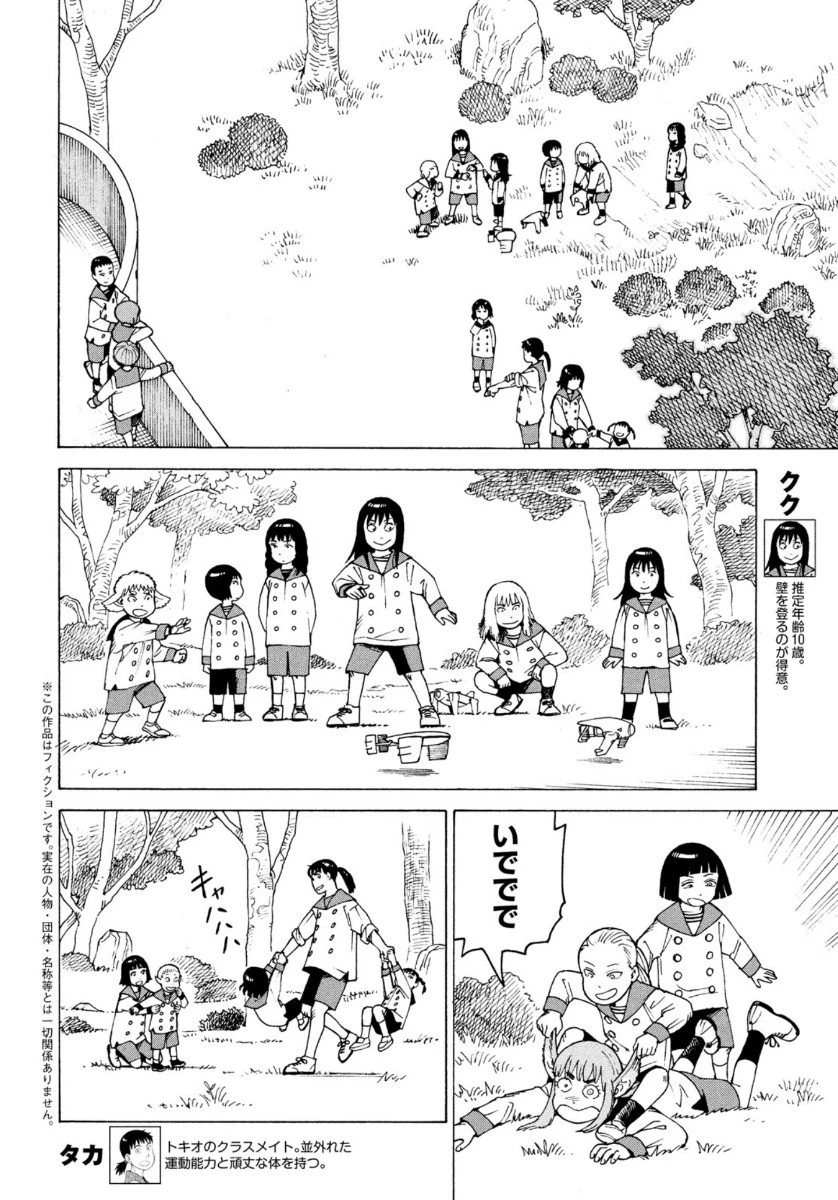 天国大魔境 第30話 - 2
