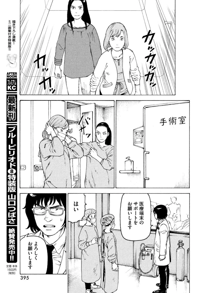 天国大魔境 第30話 - 5