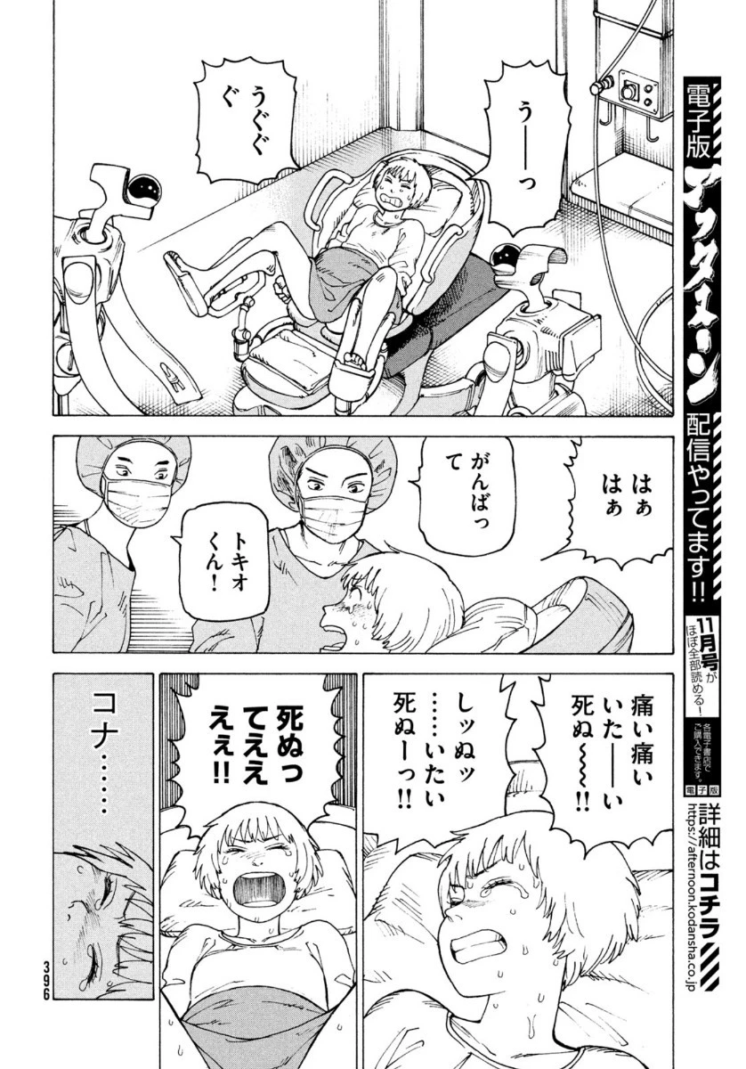 天国大魔境 第30話 - 6