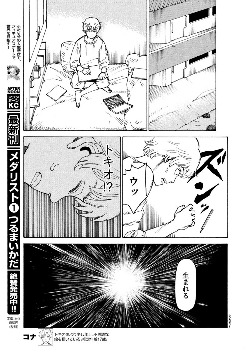 天国大魔境 第30話 - 7
