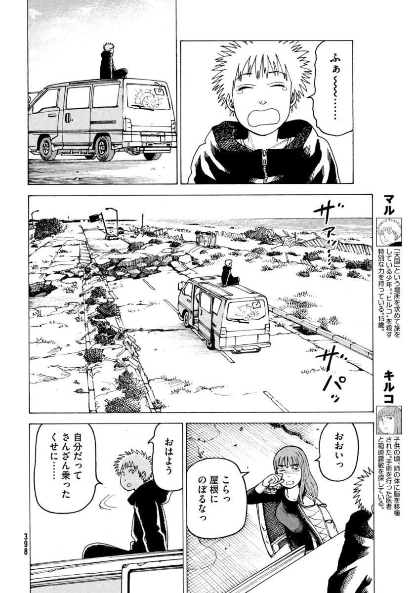 天国大魔境 第30話 - 8