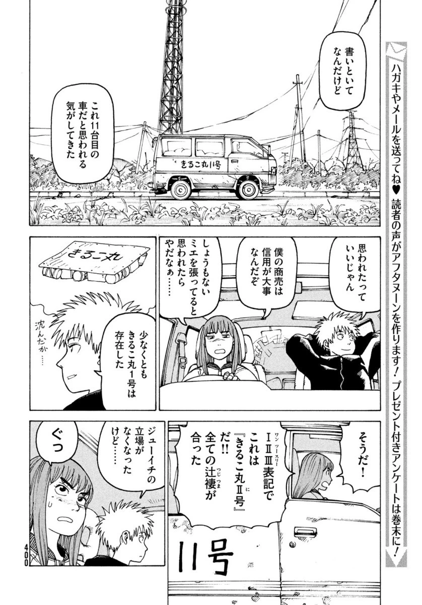 天国大魔境 第30話 - 10