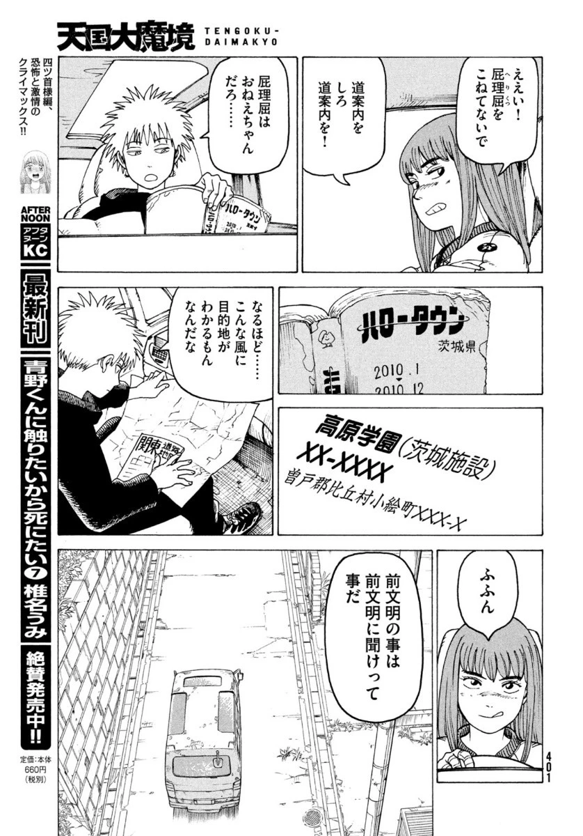 天国大魔境 第30話 - 11