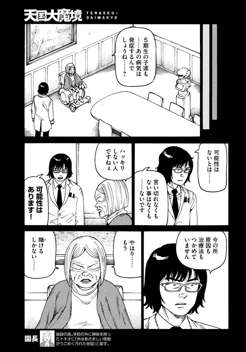 天国大魔境 第30話 - 13
