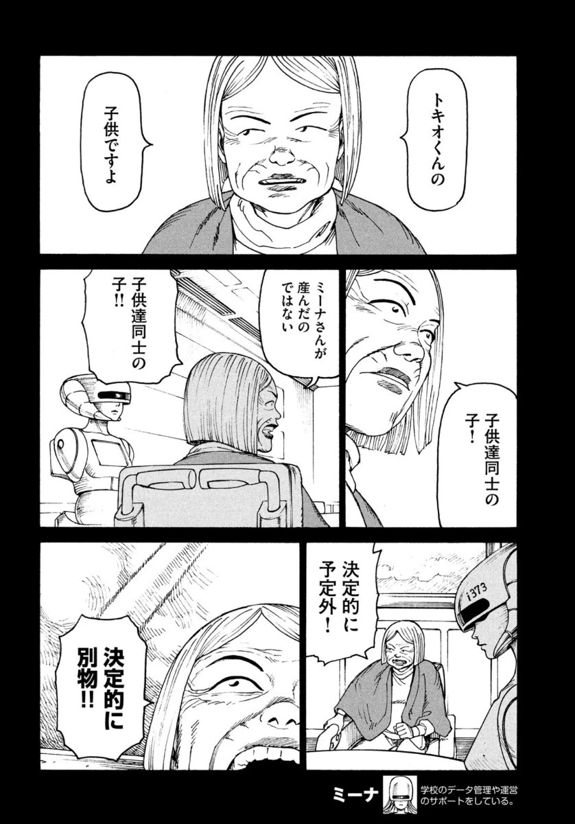 天国大魔境 第30話 - 14