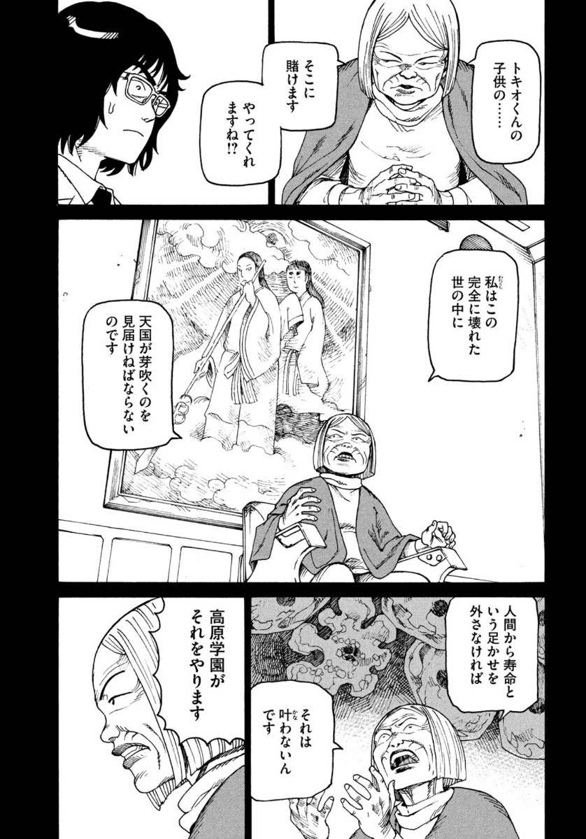 天国大魔境 第30話 - 15