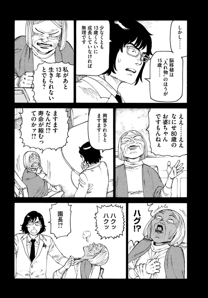 天国大魔境 第30話 - 16