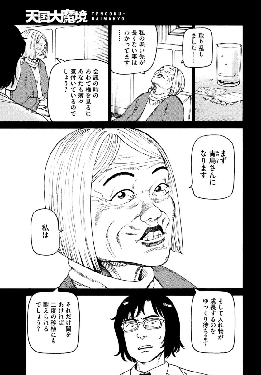天国大魔境 第30話 - 17